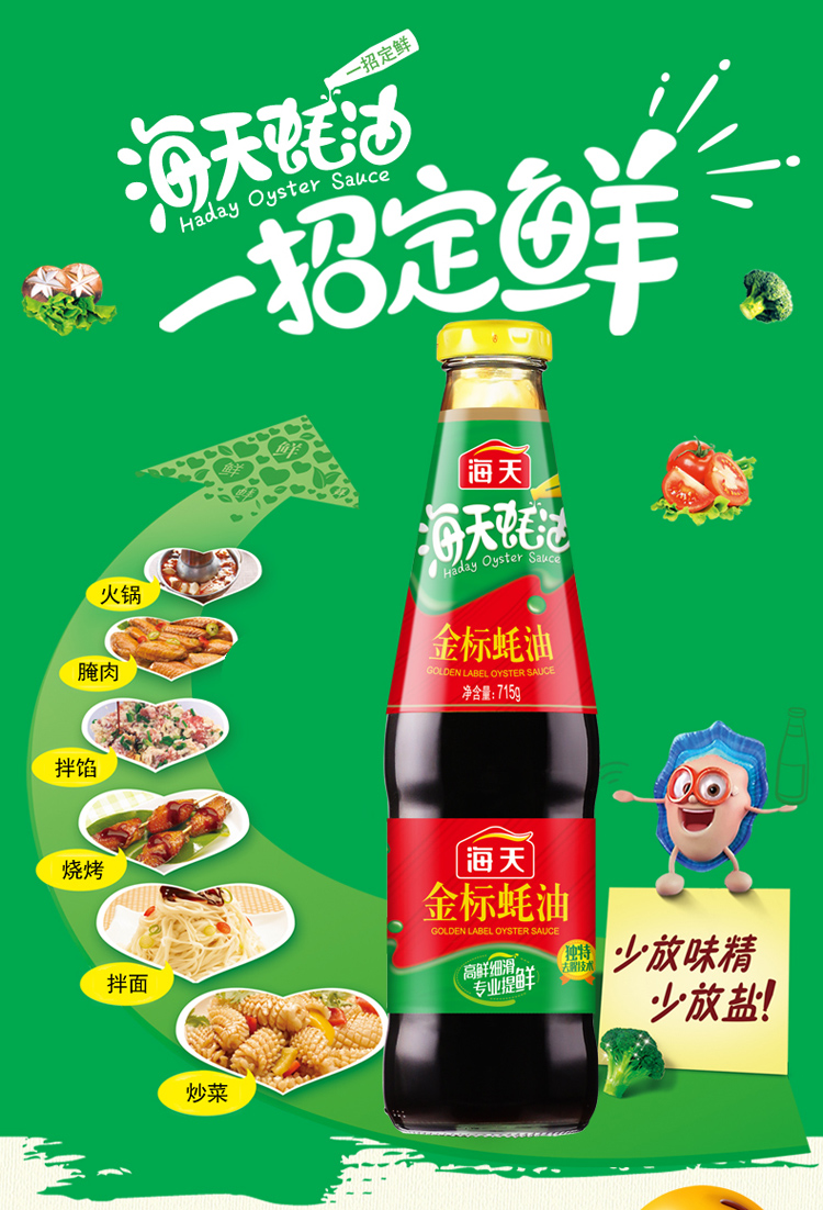 海天金标蚝油