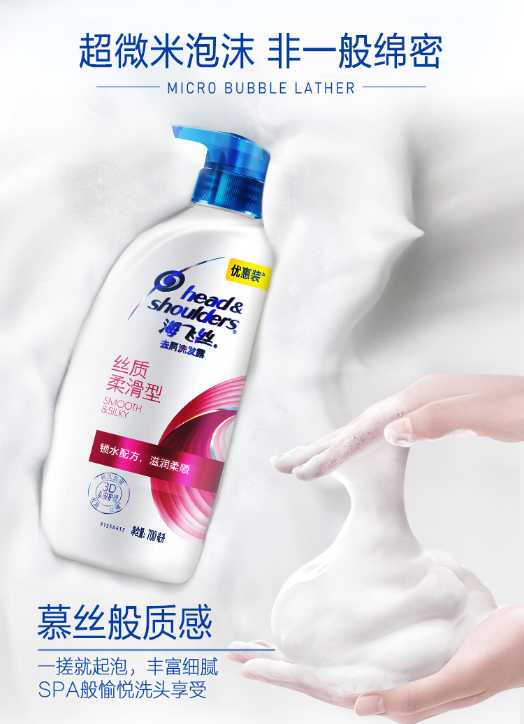 海飞丝丝质柔滑洗发水700
