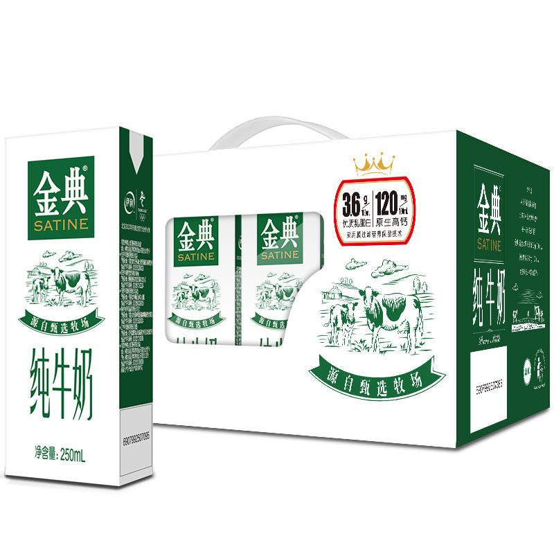 伊利金典纯牛奶2小提